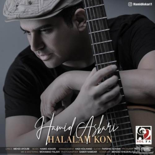 دانلود آهنگ حلالم کن از حمید عسکری