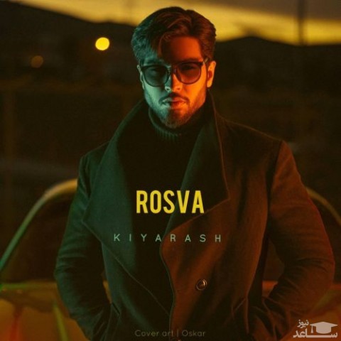 دانلود آهنگ رسوا از کیارش
