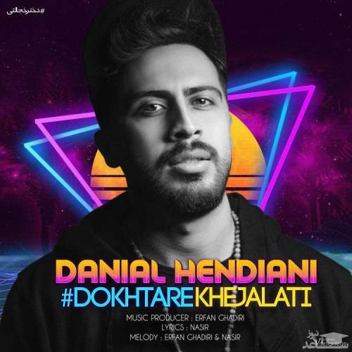 دانلود آهنگ دختر خجالتی از دانیال هندیانی