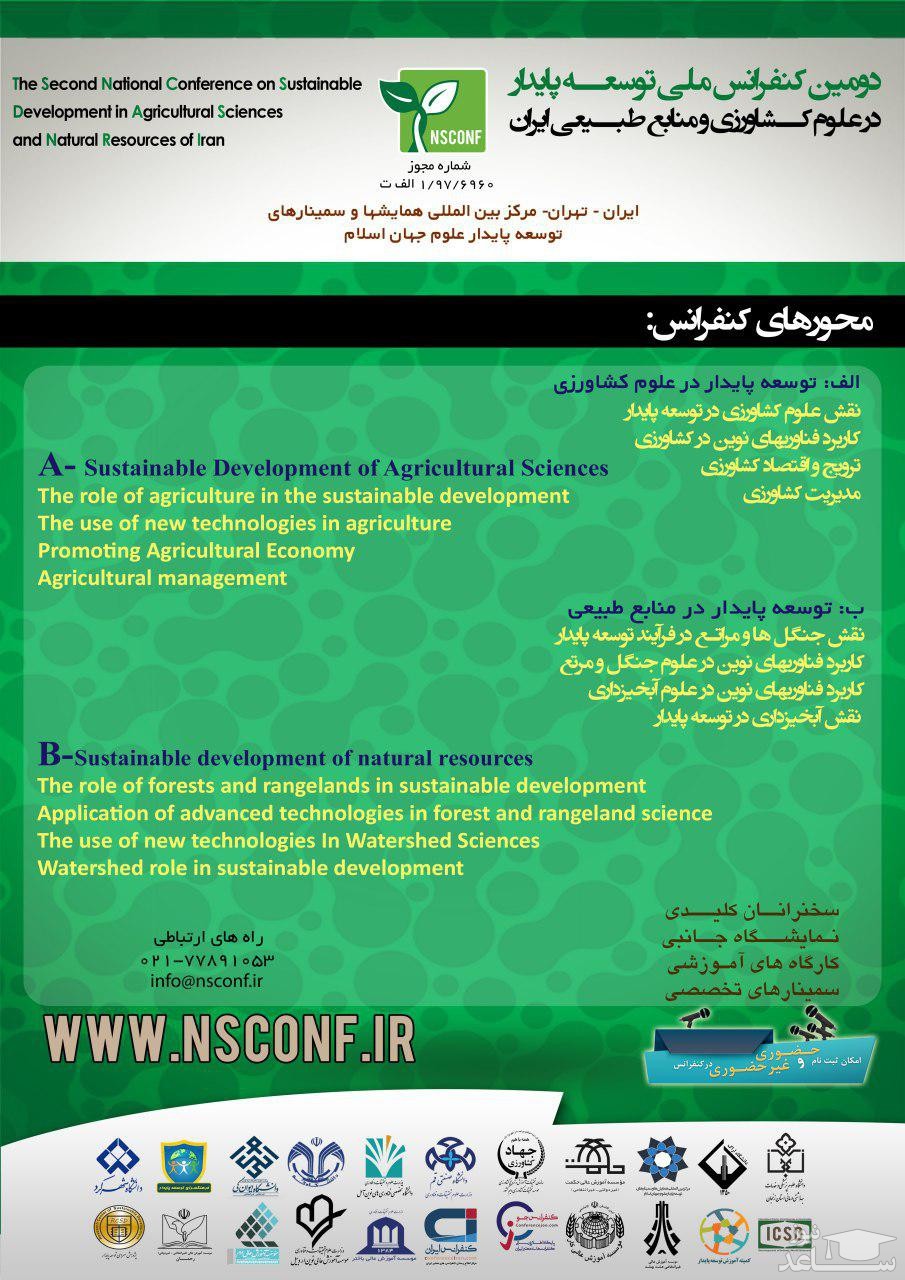 دومین کنفرانس ملی توسعه پایدار در علوم کشاورزی و منابع طبیعی ایران