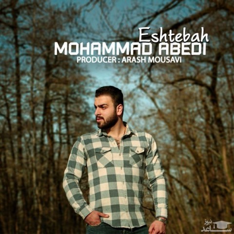 دانلود آهنگ اشتباه از محمد عابدی