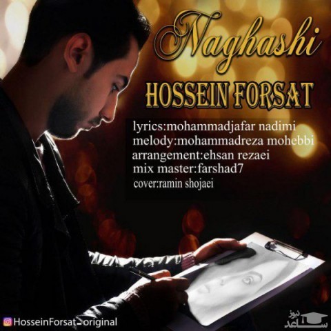 دانلود آهنگ نقاشی از حسین فرصت