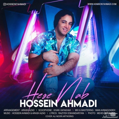دانلود آهنگ حس ناب از حسین احمدی