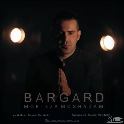 دانلود آهنگ برگرد از مرتضی مقدم