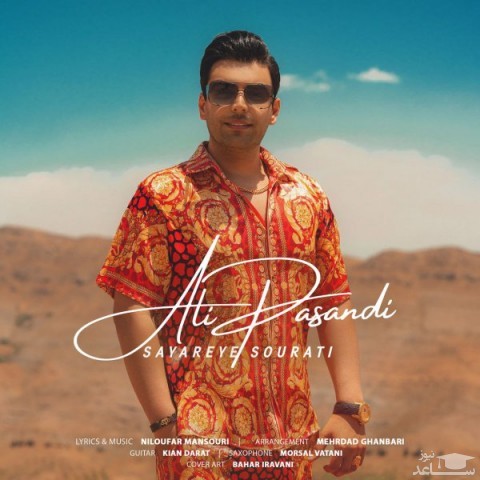 دانلود آهنگ سیاره صورتی از علی پسندی