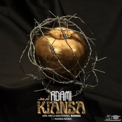 دانلود آهنگ آدمی از کیانسا