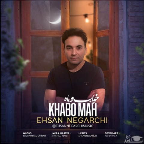 دانلود آهنگ خواب و ماه از احسان نگارچی