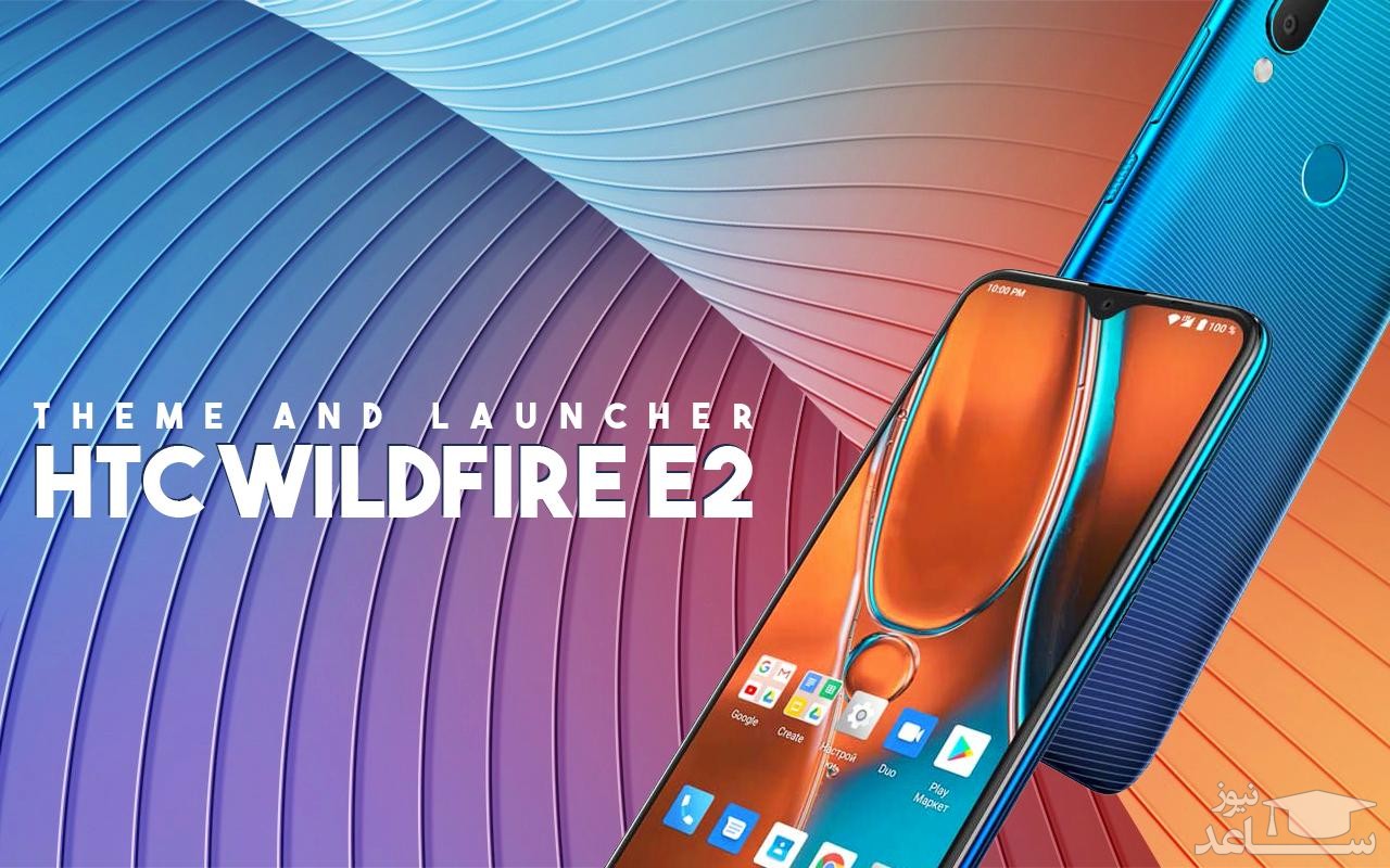 اچ تی سی وایلد فایر ای 2