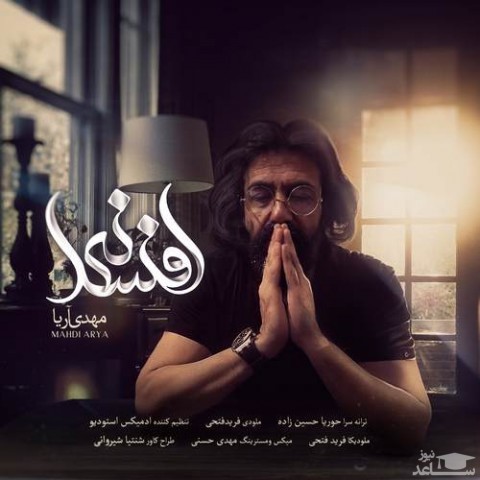 دانلود آهنگ افسانه از مهدی آریا