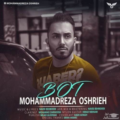 دانلود آهنگ بت از محمدرضا عشریه