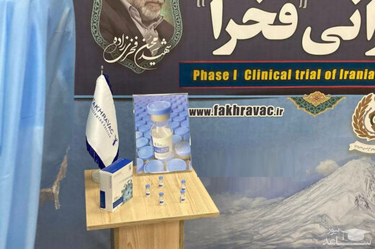 آغاز ثبت نام داوطلبین دریافت واکسن ایرانی کرونا "فخرا"