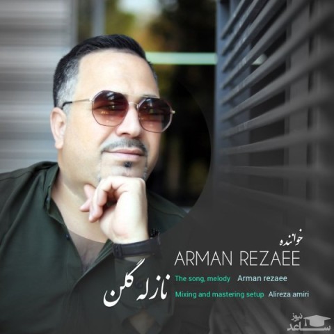 دانلود آهنگ نازله گلن از آرمان رضایی