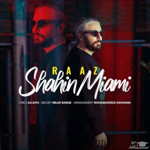 دانلود آهنگ راز از شاهین میامی