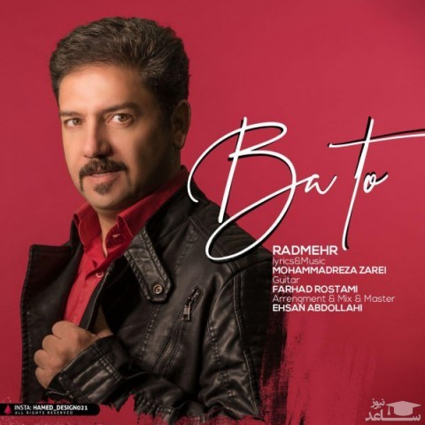 دانلود آهنگ با تو از رادمهر