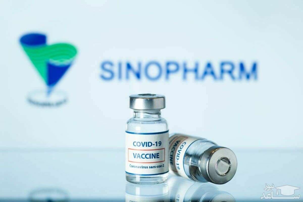 احتمال حذف واکسن سینوفارم از سبد واکسیناسیون کشور