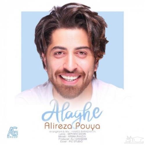 دانلود آهنگ علاقه از علیرضا پویا