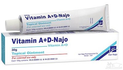 موارد منع مصرف و تداخل دارویی پماد ویتامین آ د