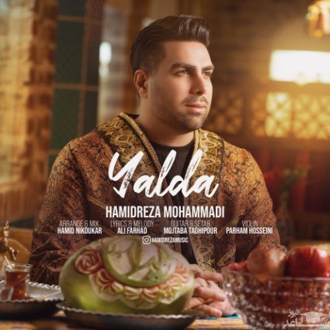 دانلود آهنگ یلدا از حمیدرضا محمدی
