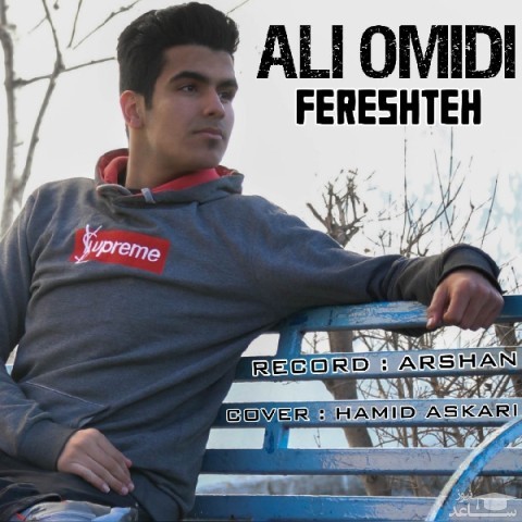 دانلود آهنگ فرشته از علی امیدی