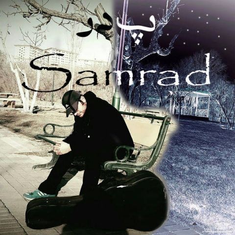 دانلود آهنگ پدر از سامراد