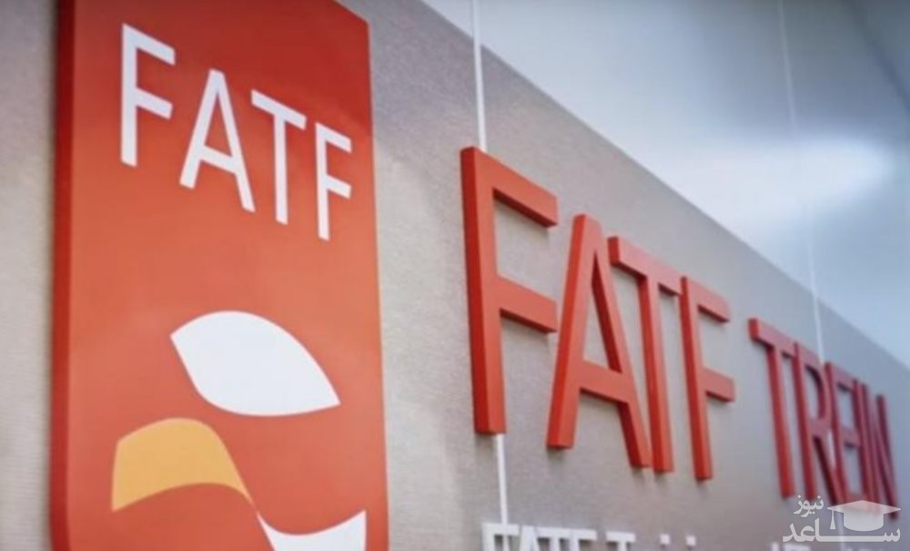 قانون جنجالی مبارزه با پولشویی (FATF) تصویب شد