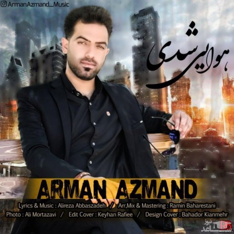 دانلود آهنگ هوایی شدی از آرمان آزمند