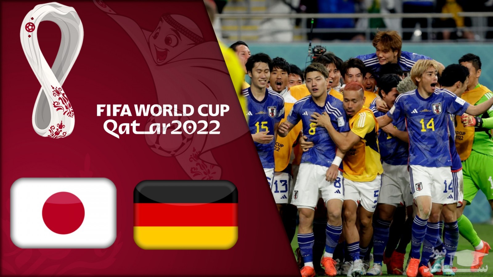 (فیلم) خلاصه بازی آلمان - ژاپن/ دومین شگفتی جام جهانی