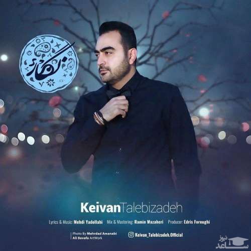 دانلود آهنگ نگار از کیوان طالبی زاده