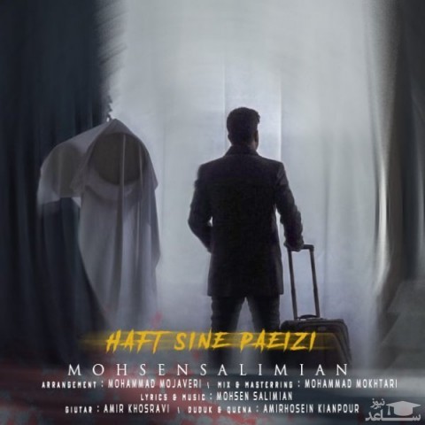 دانلود آهنگ هفت سین پاییزی از محسن سلیمیان