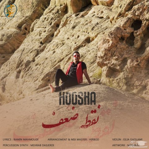 دانلود آهنگ نقطه ضعف از هوشا