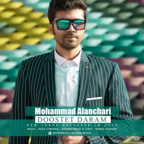 دانلود آهنگ دوستت دارم از محمد النچری