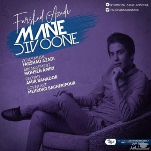 دانلود آهنگ منه دیوونه از فرشاد آزادی