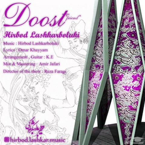دانلود آهنگ دوست از هیربد لشکر بلوکی