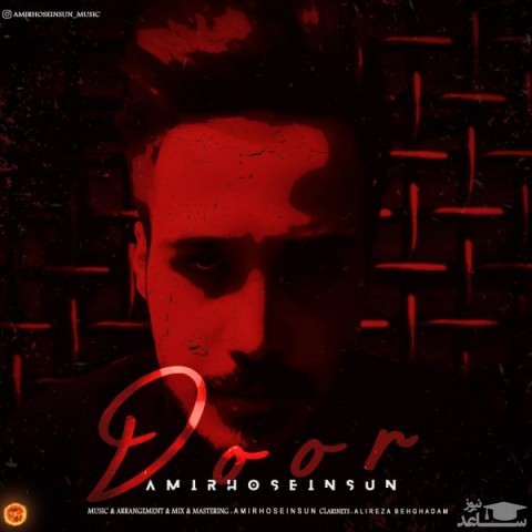 دانلود آهنگ دور از امیر حسین سان