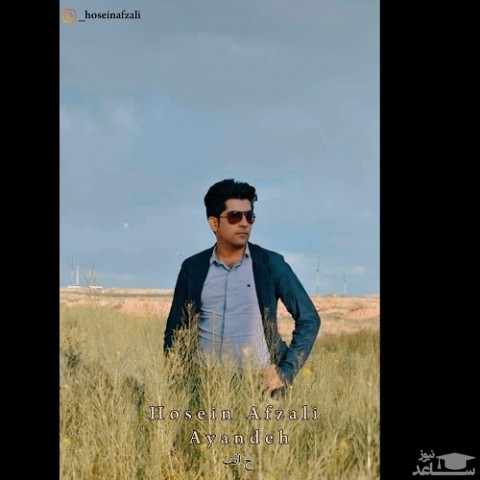 دانلود آهنگ آینده از حسین افضلی