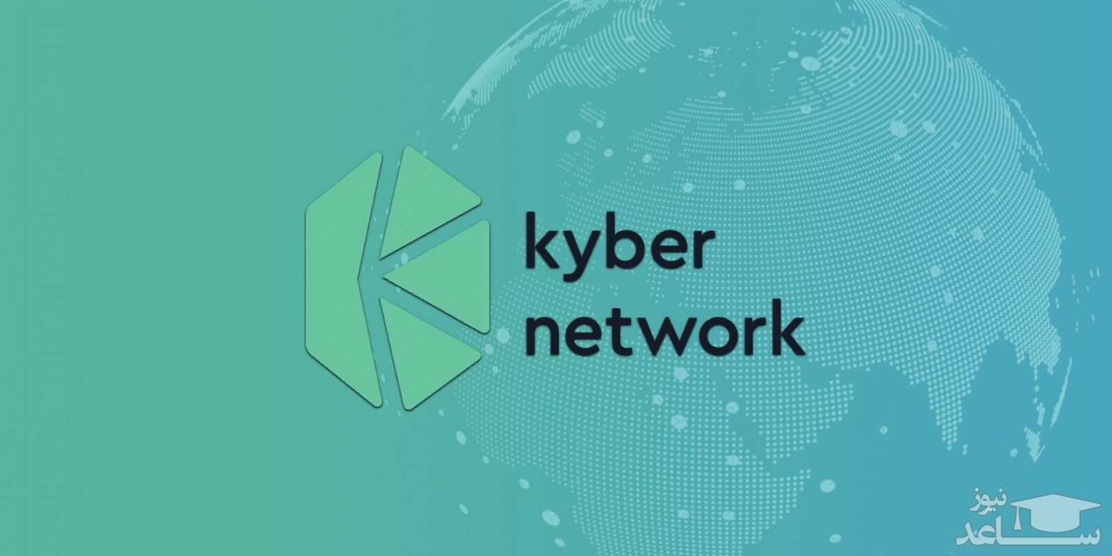 آشنایی با ارز دیجیتال کایبر نتورک Kyber network