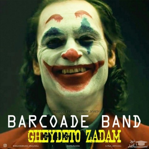 دانلود آهنگ قیدتو زدم از بارکد بند