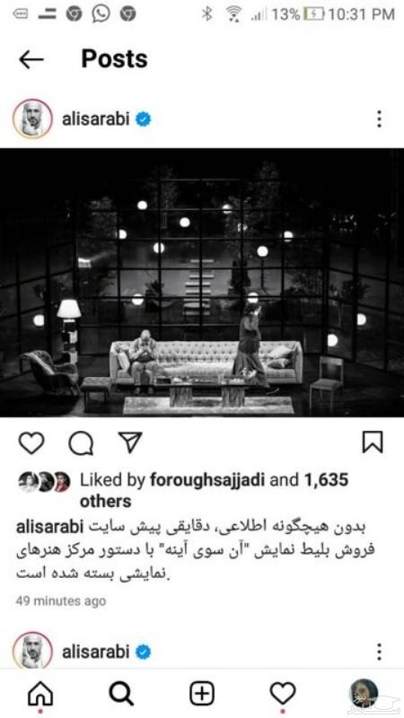 تئاتر «آن سوی آینه»  توقیف شد