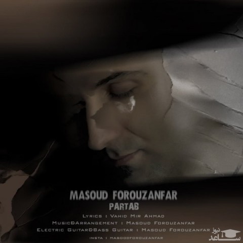 دانلود آهنگ پرتاب از مسعود فروزانفر