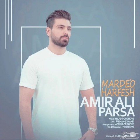 دانلود آهنگ مرد و حرفش از امیرعلی پارسا