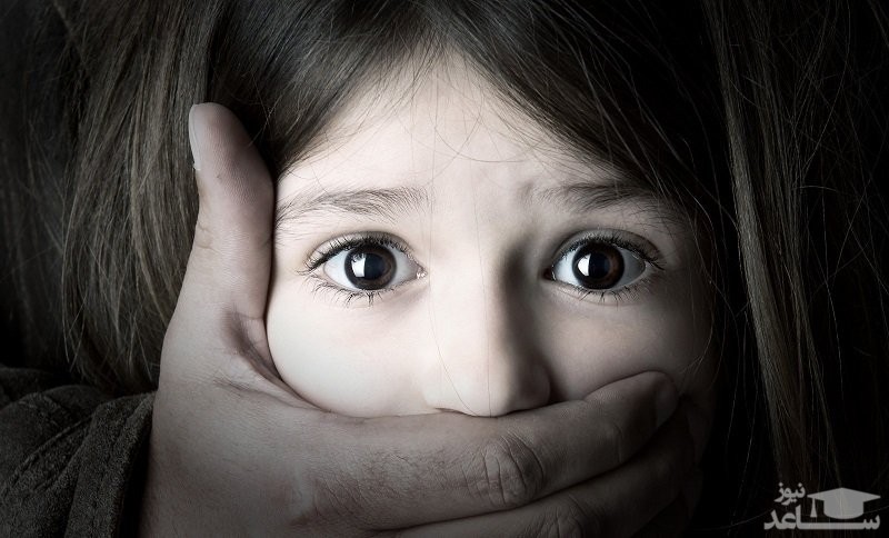 نحوه برخورد و رفتار با کودکی که مورد تجاوز و آزار جنسی قرار گرفته است