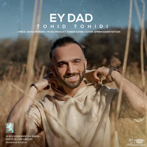 دانلود آهنگ ای داد از توحید توحیدی