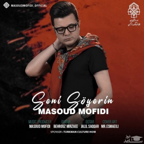 دانلود آهنگ سنی سؤیرین از مسعود مفیدی