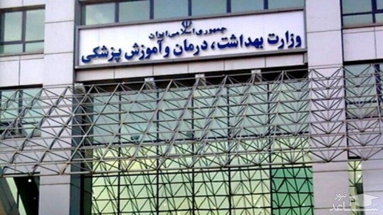 مهلت ثبت نام آزمون استخدامی وزارت بهداشت تمدید شد