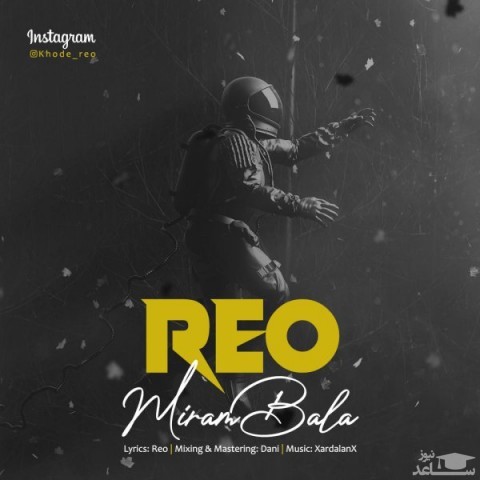 دانلود آهنگ میرم بالا از رئو