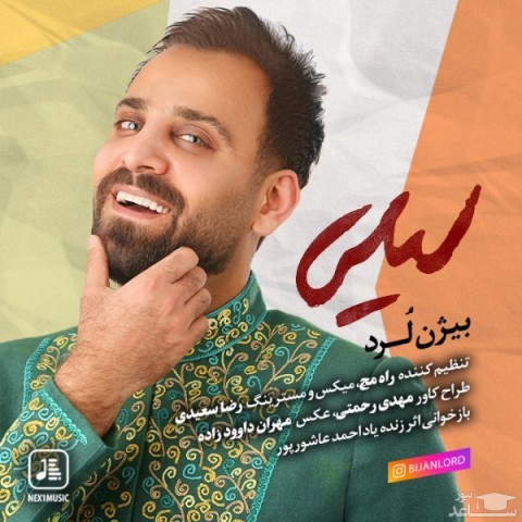 دانلود آهنگ لیلی از بیژن لرد