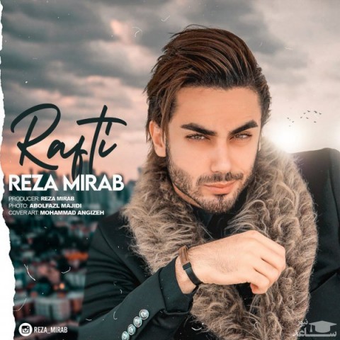 دانلود آهنگ رفتی از رضا میراب