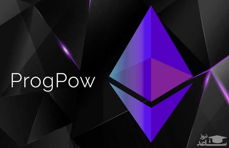 معرفی الگوریتم ProgPow برای استخراج اتریوم