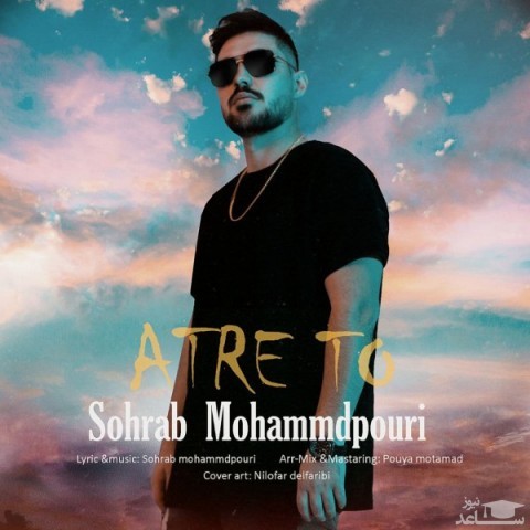 دانلود آهنگ عطر تو از سهراب محمدپوری