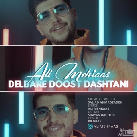دانلود آهنگ دلبر دوست داشتنی از علی مهراس